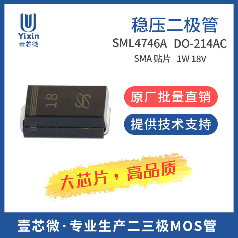 Manufacturer direct sales SML4746A SMA 1W 18V SML4746 18V0 18V0 DO-214AC regulator tube