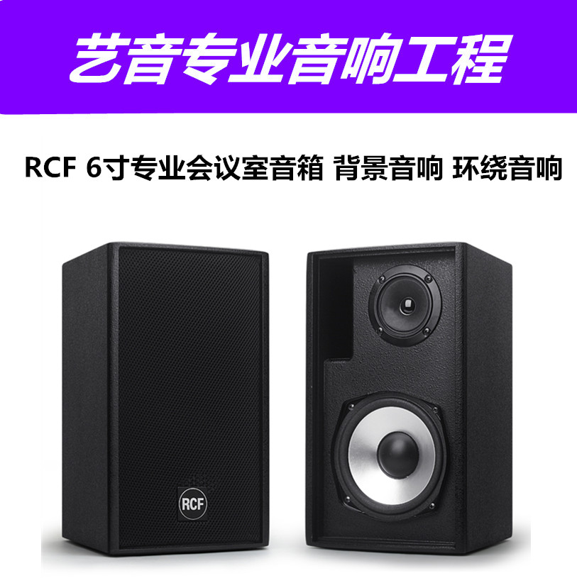 RCF 6 Inch Professional Conference Room Speaker Background Sound Surround Sound Surround Sound Firm 360-degree free installation