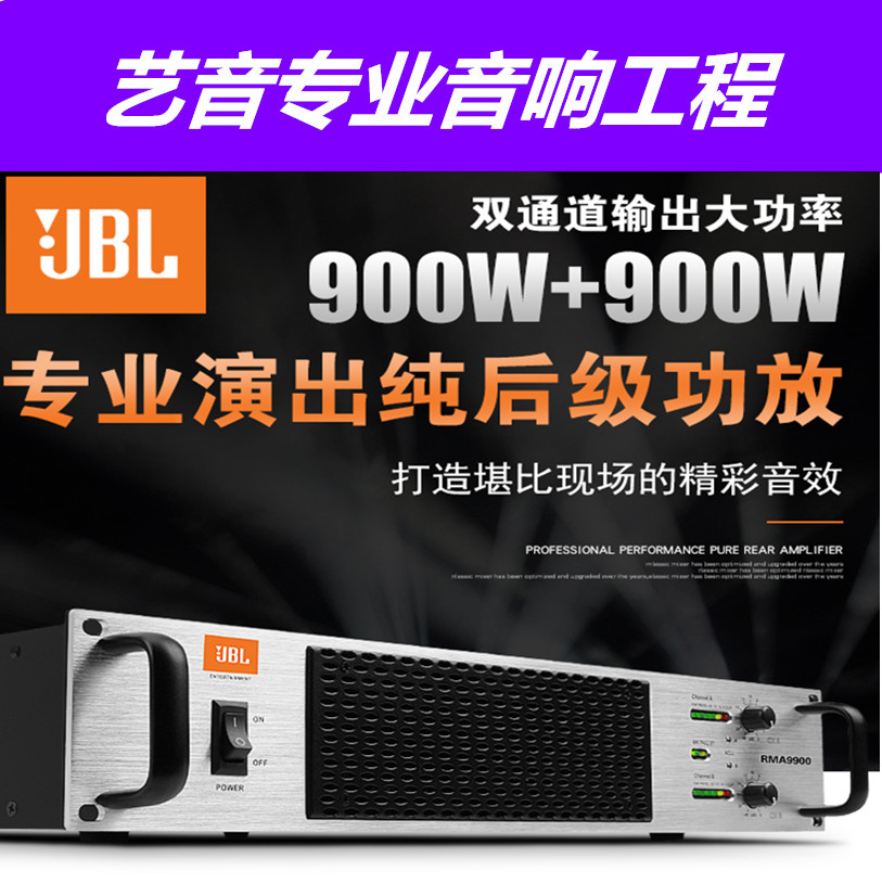JBL RMA3300 RMA6600 RMA9900 professional rear amplifier KTV conference theater professional amplifier
