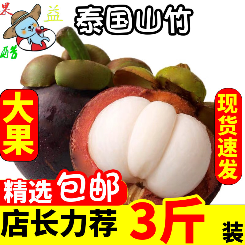 Thailand imported mangosteen fresh fruit a box of seasonal 3 pounds 5 large fruits in season pregnant women 10 SF 6 packs