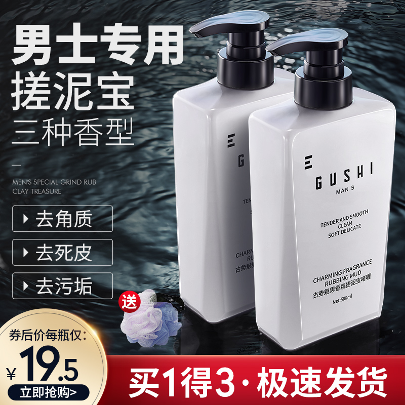 Rub mud treasure men's special full body universal artifact women scrub mud deep cleansing gel incense to remove dead skin horn