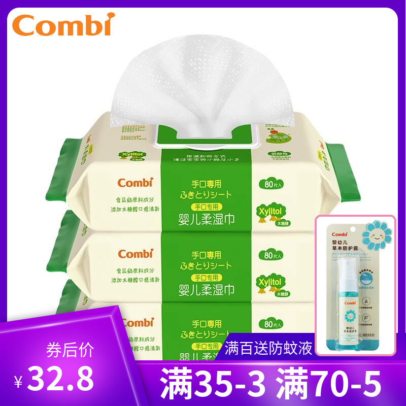 combi baby hand and mouth wipes Children's household large bag baby wet wipes 80 pumping 3 packs of newborn wipes
