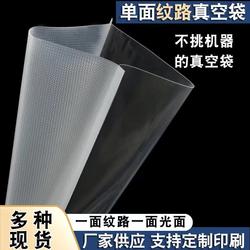 Mesh Texture Bags for Vacuum Food Compression, Plastic Sealing Packaging Bags, Vacuum Machine Bags, Fresh-Keeping, Donkey-Hide Gelatin Cake, Household Sealing