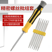 Screwdriver combination set Batch head Plum household maintenance screwdriver tool word cross heterosexual strong magnetic screwdriver