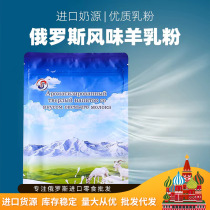 Russian style goat milk powder for middle-aged and elderly people to drink breakfast goat milk powder nutrition 500g bag solid drink