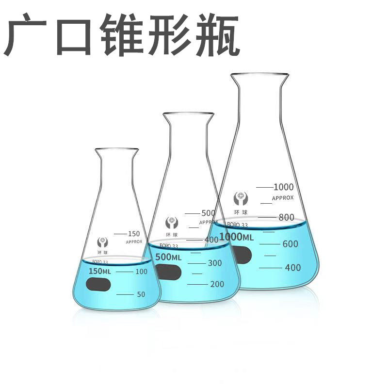 三角烧瓶实验室耐高温广口玻璃锥形瓶直口广口瓶50 100 150 200 250 300 500 1000 2000ml