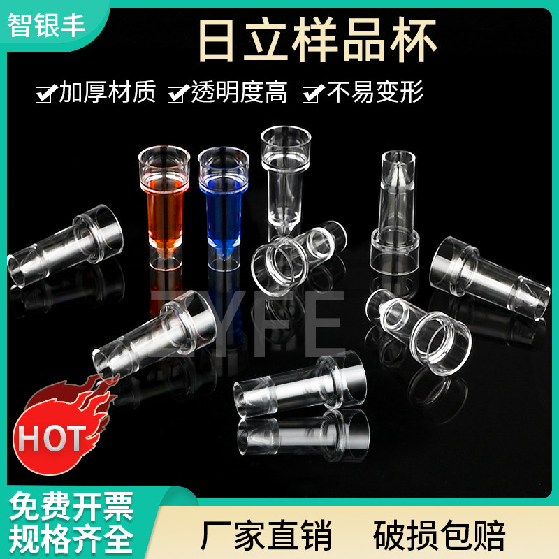 日立样品杯 生化杯 配日立7150系7060系列 奥林巴斯 生化仪反应杯 500只/袋 透明比色皿杯 实验室耗材用品