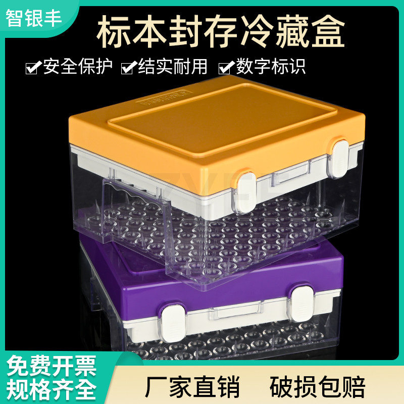 真空采血管盒标本冷藏盒标本封存盒标本存储样品管盒 试管运输盒 展示盒 孔径13mm 100孔