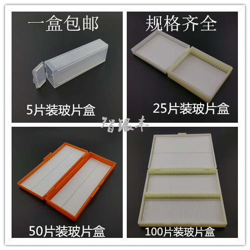 玻片盒 载玻片盒 病理切片盒 5片25片50片100片装邮寄盒 特价