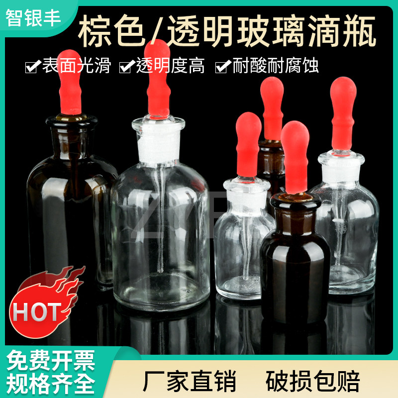 白滴瓶棕滴瓶 带红胶头125ml 60ml 30ml 优质/透明/玻璃滴瓶/耐酸碱滴定瓶红胶帽