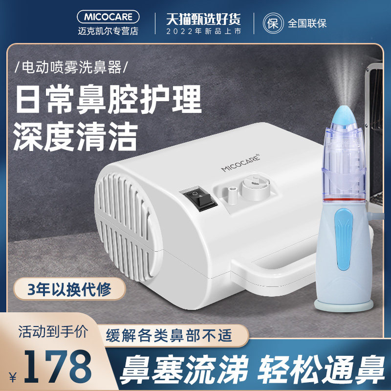 Medical atomization electric nasal cleaner for children rhinitis Home washing nasal flushing machine nasal flushing nasal spray theorizer