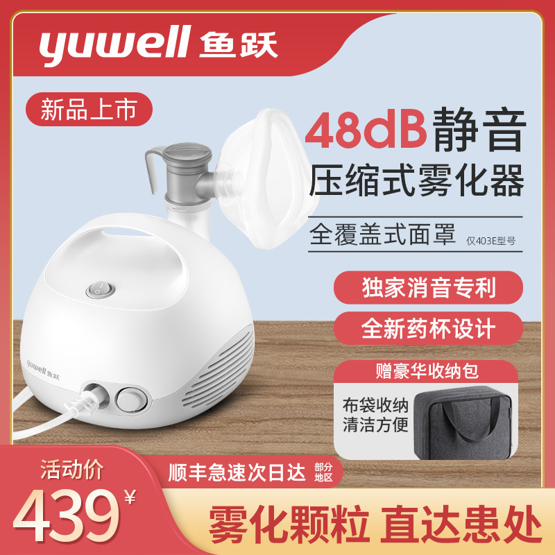 Fish Leaping Home Atomizer Children of Sputum Cough Cough Toddler Baby Medical Mute compression atomization machine 403E