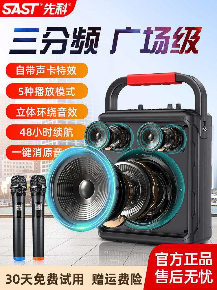 <!--先科无线蓝牙音响手提大音量户外广场舞重低音炮音箱店铺收款专用-->
