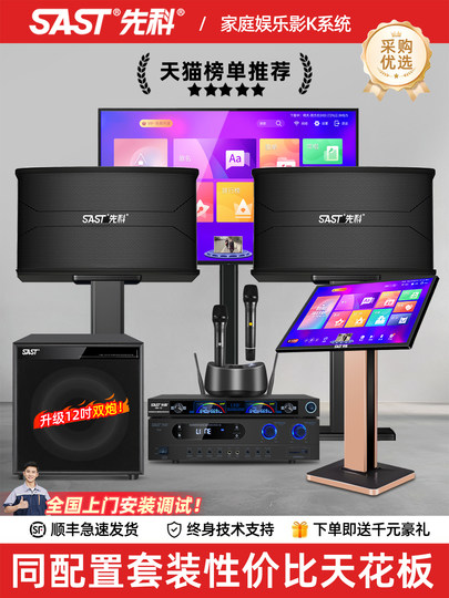 先科家庭ktv音响套装卡拉OK点歌机功放全套家用连电视K歌组合音箱