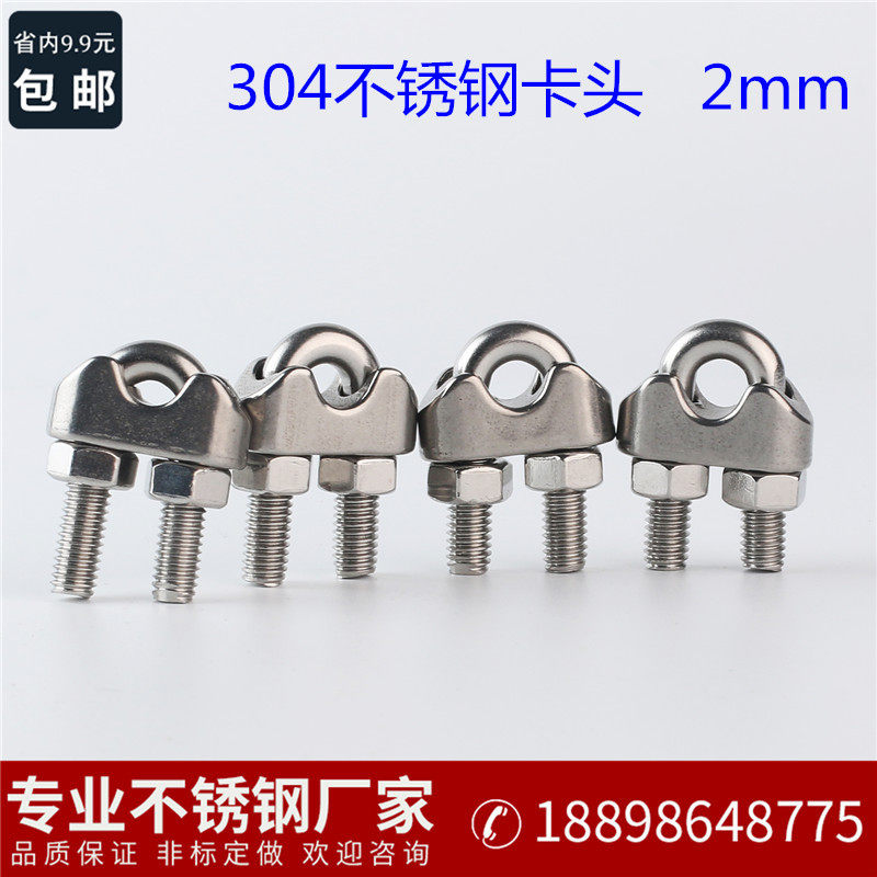 2mm rope clip 304 stainless steel chuck Wire rope chuck U-shaped snap U-shaped clip Tie head rope clip