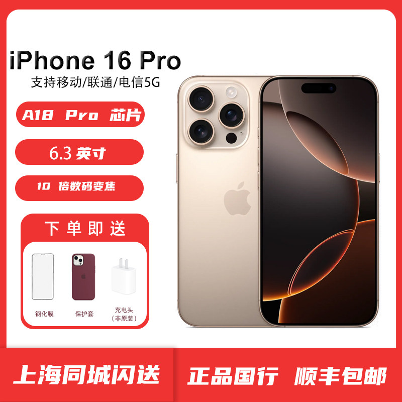 [Доставка флэш-памяти в том же городе Шанхай] Apple/Apple iPhone 16 Pro 6,3-дюймовый мобильный телефон 5G для Национального банка Изображение 1