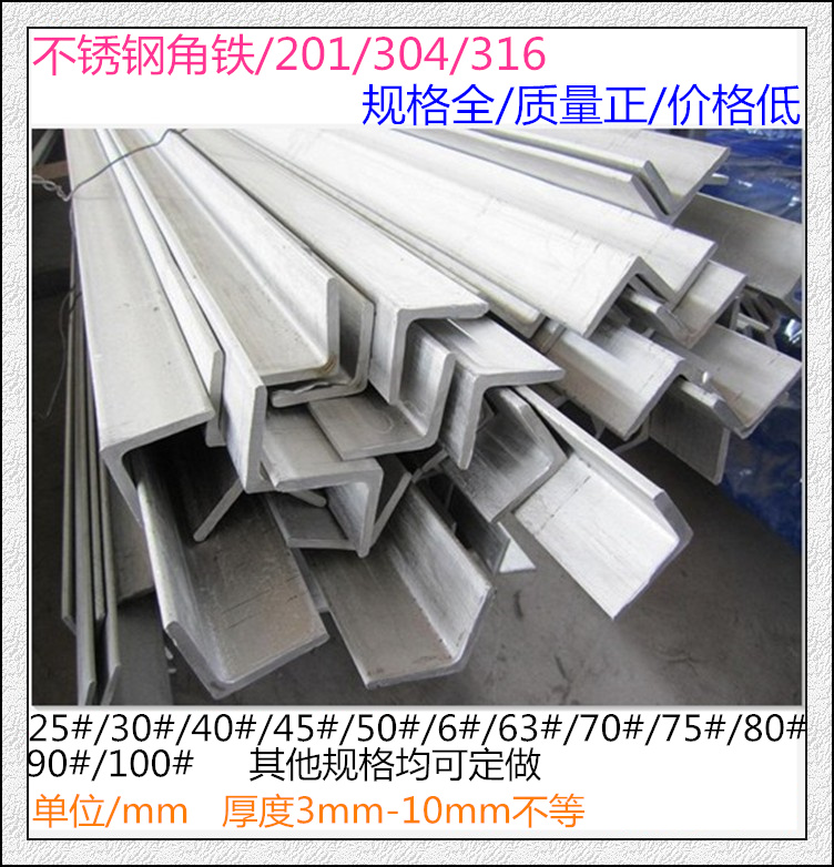 201 304 316 stainless steel angle steel triangle iron triangle steel equilateral angle steel unequal angle steel L-shaped angle iron zero