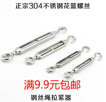 304 stainless steel flower basket screw wire rope tightening chain tightening open body flower basket tightener