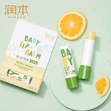 【润本】儿童天然补水唇膏2支