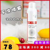 Pamper freeze-dried washed fluffy spray to taste deodorized dry cleaning powder Puppy cat Mummy free of bath lotion and fragrant wave cleaning