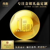 尚凝 Золотые монеты, золотой значок, памятная серебряная монета, делается под заказ