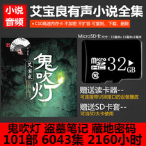 Ai Baoliang storybook card ghost blowing lamp sound novel mp3 format card universal 32G memory card on radio
