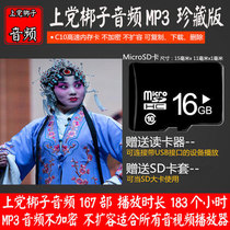 16G memory TF card car U USB flash drive Shanxi Changzhi Shangdang Bangzi drop drum book HD audio Old Man Opera