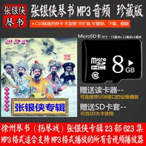 Xuzhou Yangqin Silk String MP3 Zhang Yinxia Qin Book Complete Collection Card Speaker Old Man Local Opera Memory Card U Disk