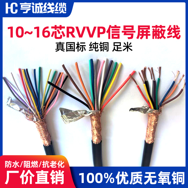 National Standard Rvvp 10 12 14 16 20 Core *0.2 0.3 0.5 0.75 1 1.5 Square Shielded Wire National Standard Rvvp 10 12 14 16 20 Core *0.2 0.3 0.5 0.75 1 1.5 Square Shielded Wire