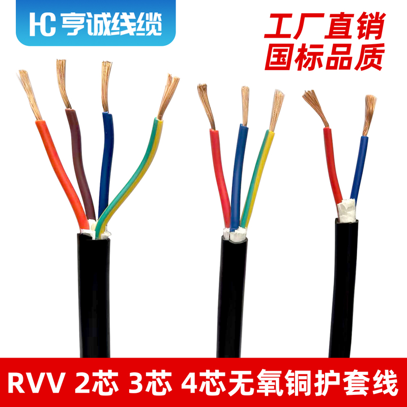 National Standard Rvv Sheathed Flexible Wire 2 3 4 Core*0.3 0.5 0.75 1.0 1.5 2.5 Square Power Cord National Standard Rvv Sheathed Flexible Wire 2 3 4 Core*0.3 0.5 0.75 1.0 1.5 2.5 Square Power Cord
