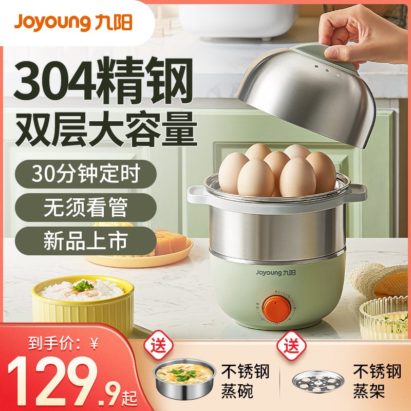 Jiuyang egg steamer automatic power off household egg cooker small multi-function mini dormitory breakfast boiled egg artifact