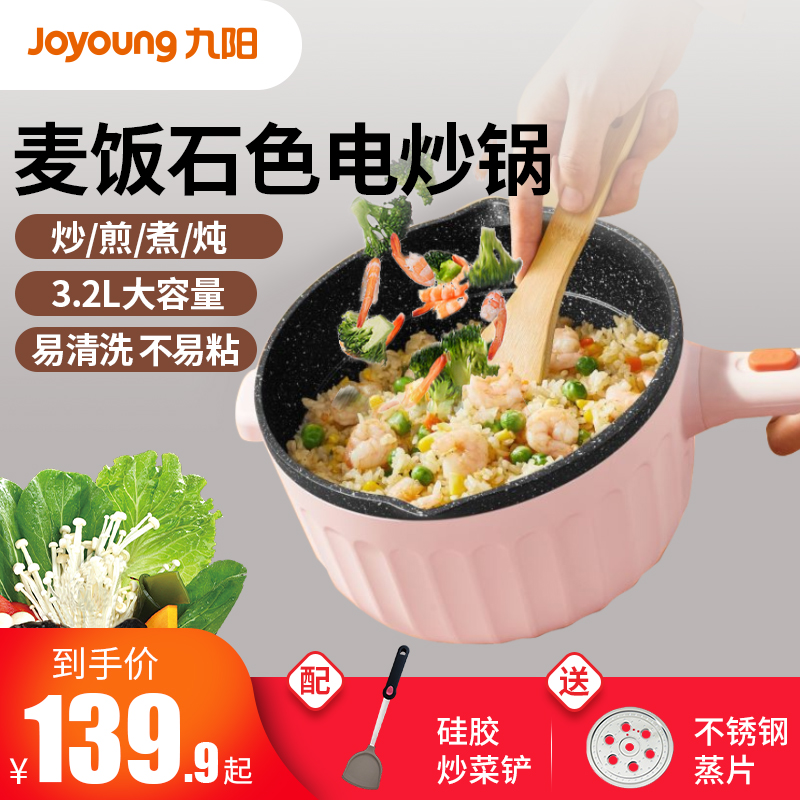 Jiuyang Electric Frying Pan Domestic Cooking Pan Multifunction Stir-frying Pan Dormitory Small Electric Boiler Cooking And Frying Integrated Pan