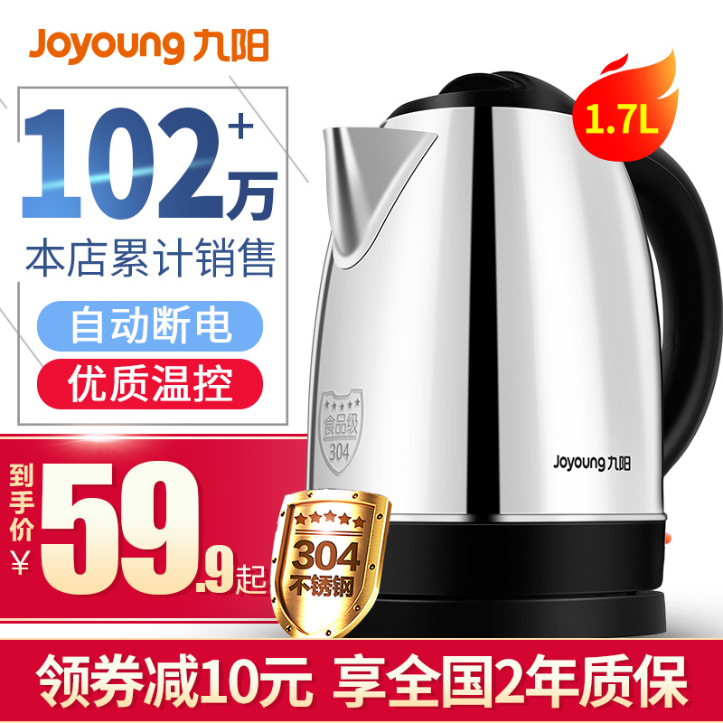 Jiuyang electric kettle household kettle water boiler 304 stainless steel automatic power off 1.7L large capacity