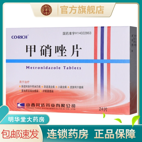 Всего 7 Юань+Новое периоды эффекта освобождение] подлинная таблетка метронидазола 24 таблетки фиразола вагазолина нитроклиппинопроконетилового горшка таблетки нитрита калия.
