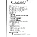 冯了性 Таблетки Shiquan Dajin мужчины могут взять жидкость для рта Da yin buwan