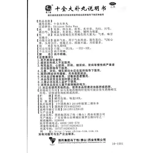 冯了性 Таблетки Shiquan Dajin мужчины могут взять жидкость для рта Da yin buwan