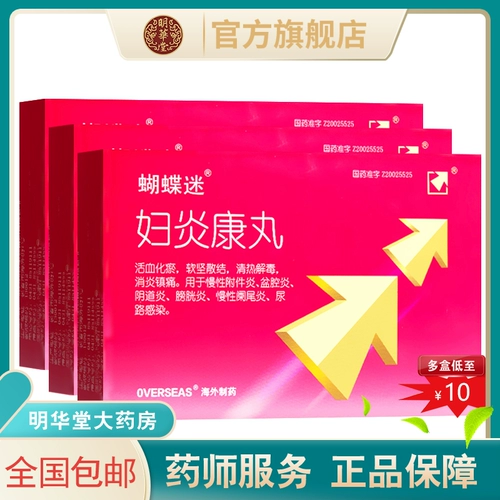 Флагманский магазин бабочка вентилятор Ян Кан Ван 5G*10 сумка Традиционная китайская медицина женщина Ян таблетки кан Файан Яманостит Циклы вагинита р) Вакулит цимфит против