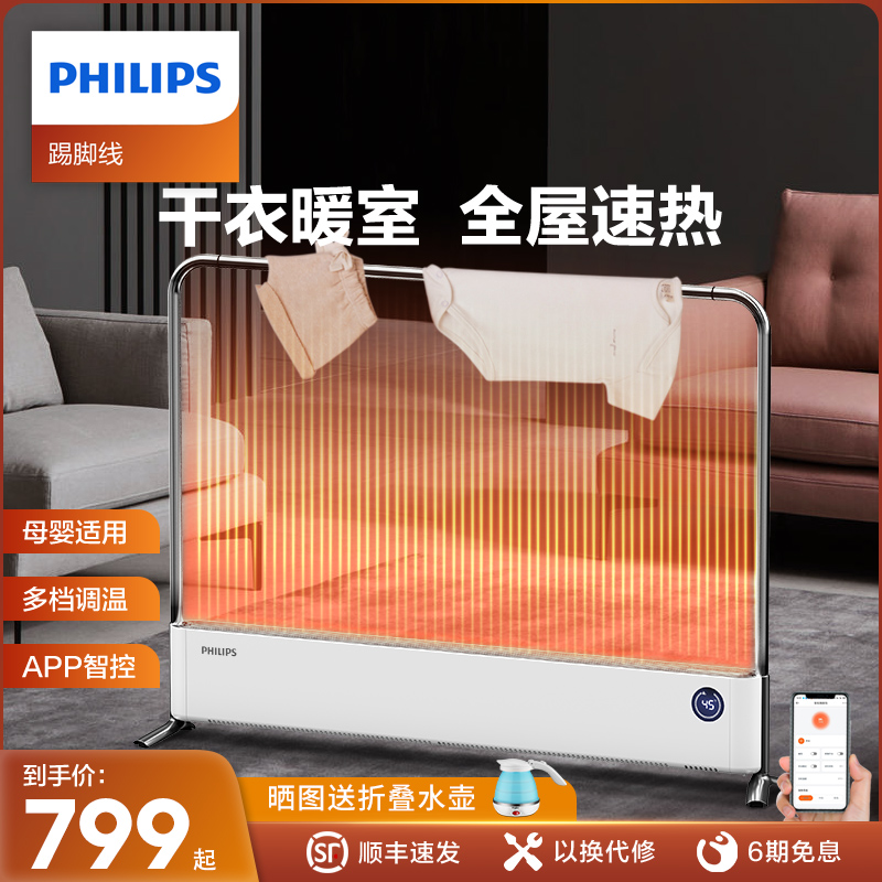 Philips skirting board warmer home energy saving large area full house electric heating theorizer heating warm air blower baking stove