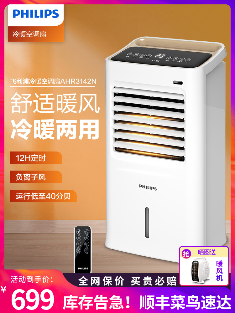 Máy sưởi Philips, máy sưởi kép lạnh và ấm, máy sưởi điện nhỏ gia dụng, sưởi tiết kiệm điện, quạt gió nóng, bếp nấu