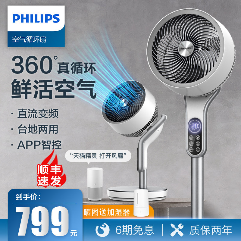 Philips Air Circulation Fan Home Electric Fan Light Sound Standing Floor Fan Dorm Wind Turbine Desktop Electric Fan