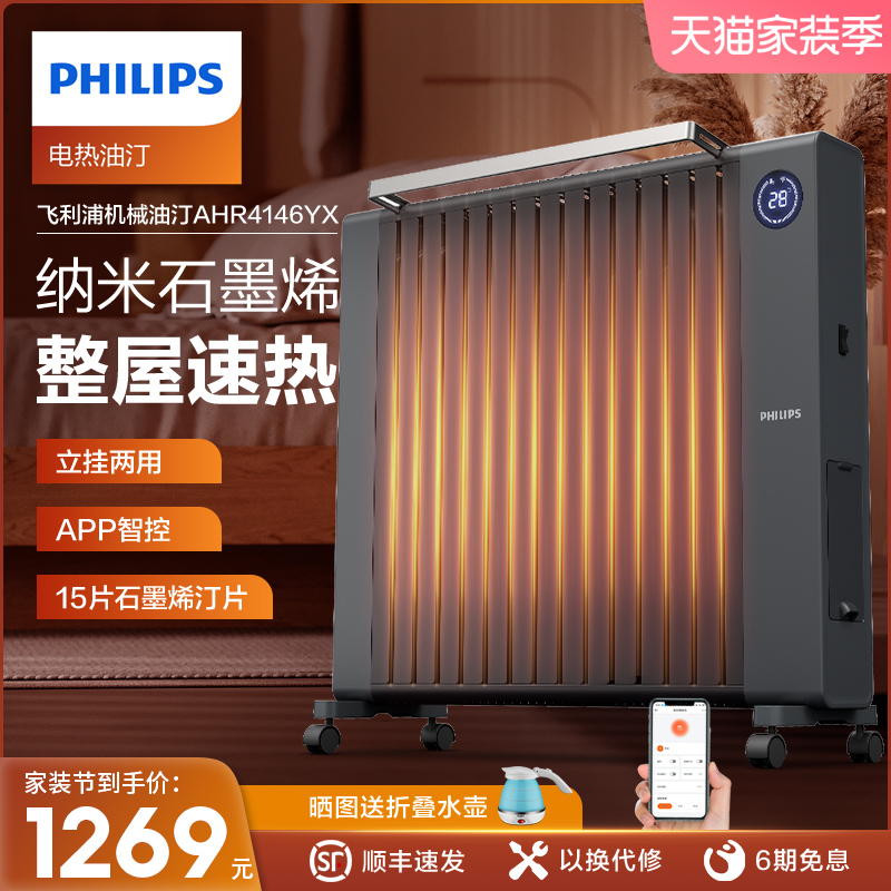Philips Graphene Oil Ting Heater Home Living Room Oil Ding Electric Heating Heating Energy-saving Electric Heating Artifact Oil Tincture