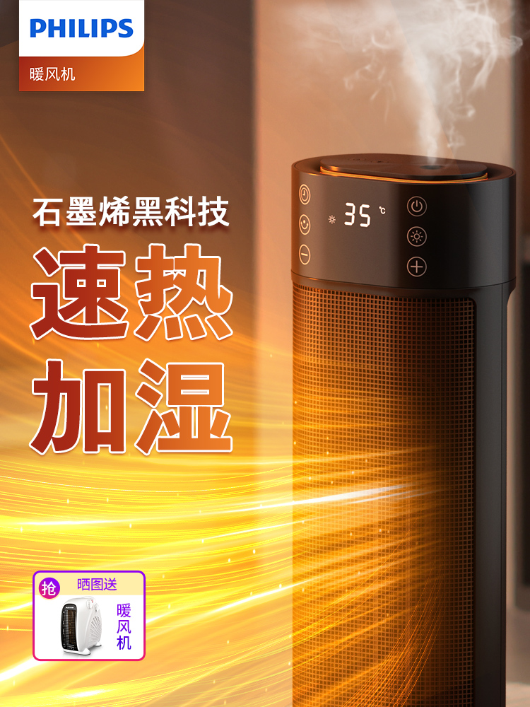 Máy sưởi Philips graphene Máy sưởi gia đình tạo độ ẩm nhanh không khí nóng tiết kiệm năng lượng bếp phòng khách phòng ngủ