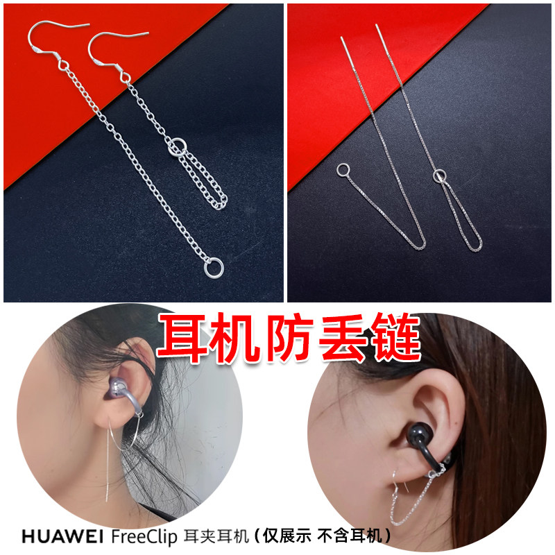 FreeClipイヤークリップヘッドホン、紛失防止チェーン、999スターリングシルバー製イヤーフックBluetoothヘッドホン、落下防止チェーン安全チェーンに適しています