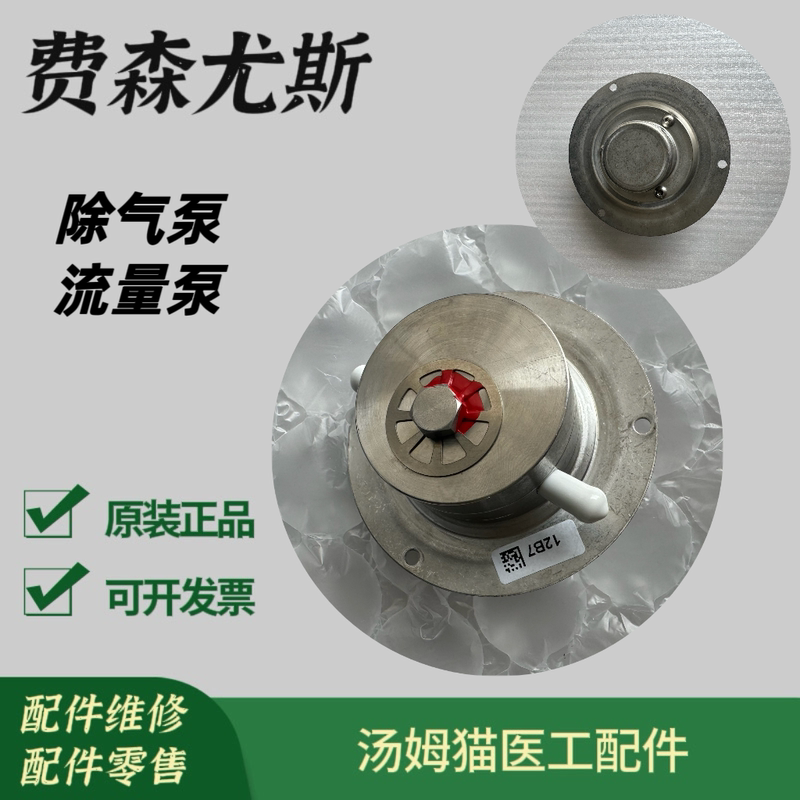 Fresenius Accessories Flow Pump Degassing Pump Head 4008 Series Hemodialysis Machine Accessories Magnetic Gear Accessories Repair Fresenius Accessories Flow Pump Degassing Pump Head 4008 Series Hemodialysis Machine Accessories Magnetic Gear Accessories Repair