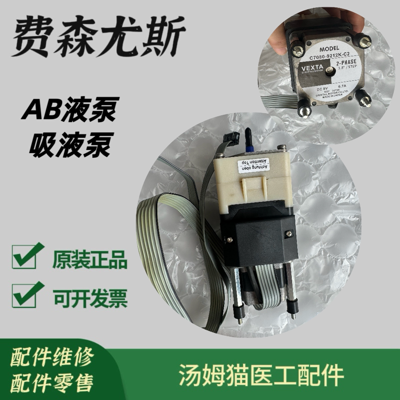 Fresenius Suction Pump Ab Pump 4008 Series Accessories Concentrate Pump Hemodialysis Machine New and Used Parts Repair Fresenius Suction Pump Ab Pump 4008 Series Accessories Concentrate Pump Hemodialysis Machine New and Used Parts Repair