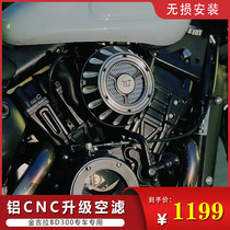  Jinjira BD300 modified air filter intake Benda BD300 filter filtration large flow waterproof non-destructive installation