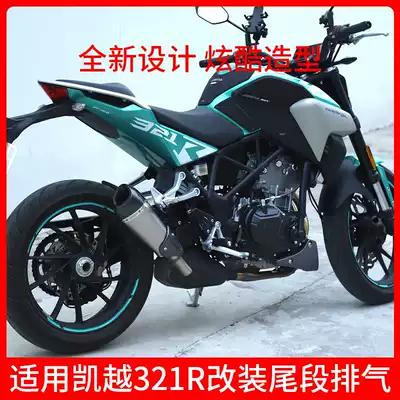 Kaiyue 321R special modified exhaust pipe tail section side exhaust tube without distortion installation real car research and development thick and low