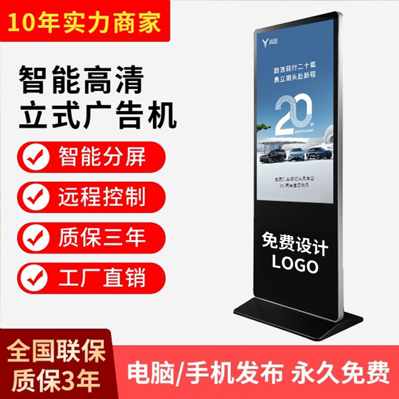 Zhiye Vertical Advertising Machine 43/55/65/32/75/85/ 100inch Hd Touch Screen Inquiry Kiosk Android Player Floor-Standing Lcd Display Screen for Shopping Malls, Government Institutions, and 4S Stores