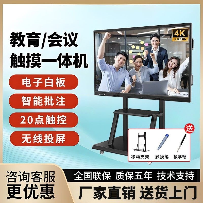 Zhiye Teaching Conference All-In-One Device 4K High-Definition Display Kindergarten Classroom Smart Electronic Whiteboard Multimedia Projection Touch Screen 55/65/75/85/ 100inch