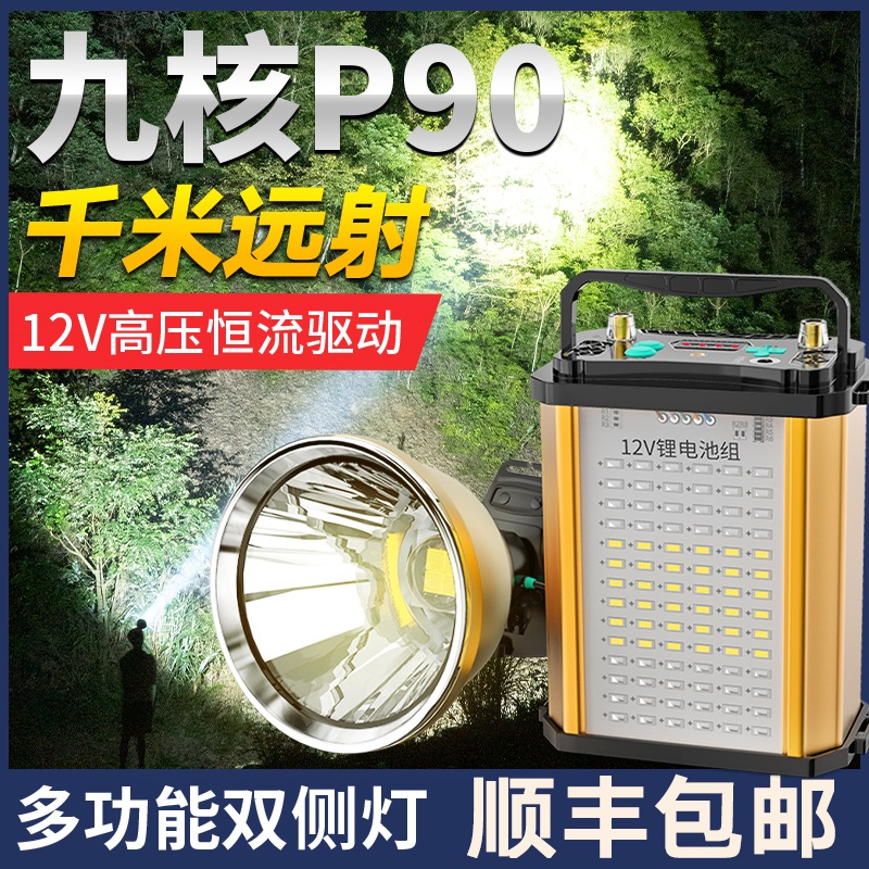 P90 super bright rechargeable headlamp Lithium two-piece fishing lamp Outdoor long-range ultra-long battery life head-mounted xenon lamp